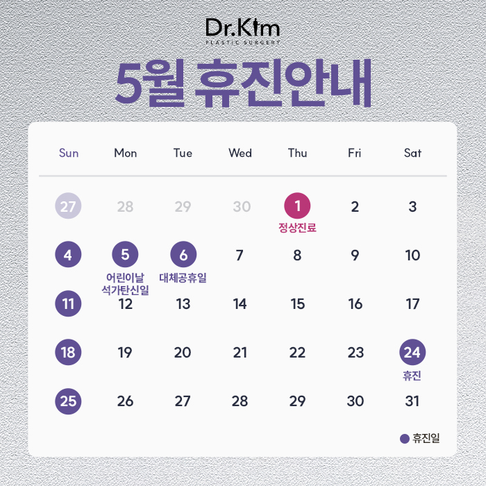 닥터킴성형외과-5월휴진안내(팝업).jpg