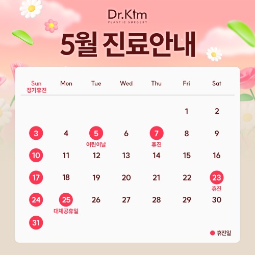 닥터킴성형외과-5월휴진안내(인스타).jpg