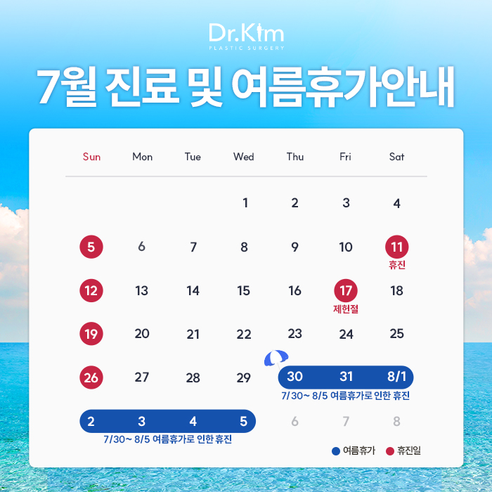 닥터킴성형외과-7월-휴진표(팝업).jpg